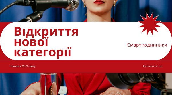 Відкриваємо нову категорію "Смарт-годинники"